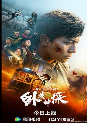 دانلود فیلم Detective Chen 2 2026 | کارآگاه چن ۲ با زیرنویس فارسی