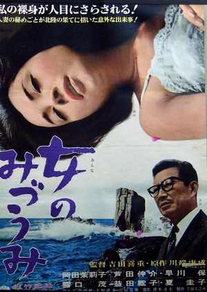 دانلود فیلم زن دریاچه Woman of the Lake 1966 |  با زیرنویس فارسی