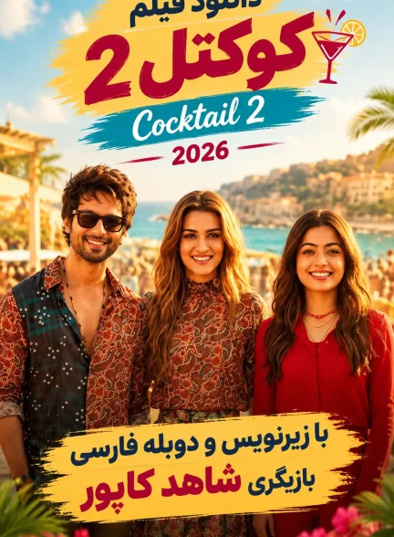 Cocktail 2